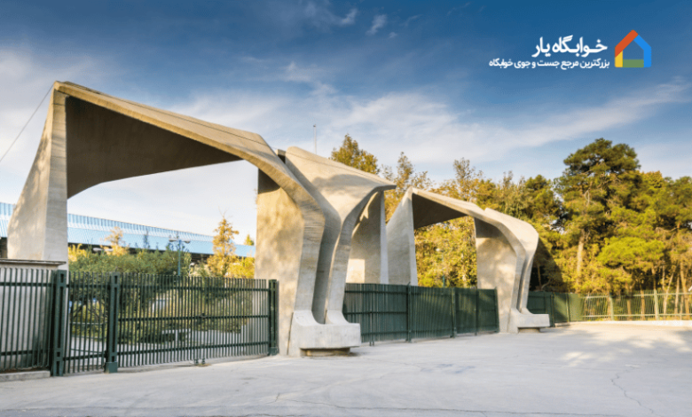 نزدیکترین خوابگاه های دانشجویی به دانشگاه تهران 1 خوابگاه های نزدیک دانشگاه تهران