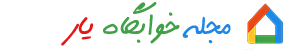 خوابگاه یار