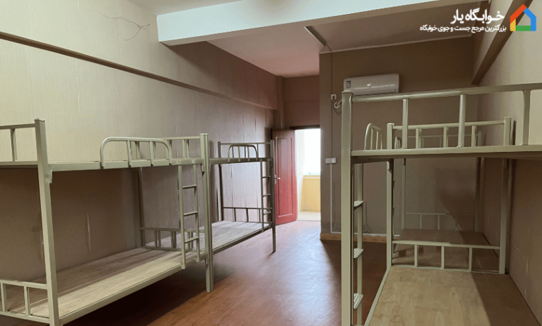 چطور از خوابگاه غیرمجاز شکایت کنیم؟ 1 خوابگاه دانشجویی